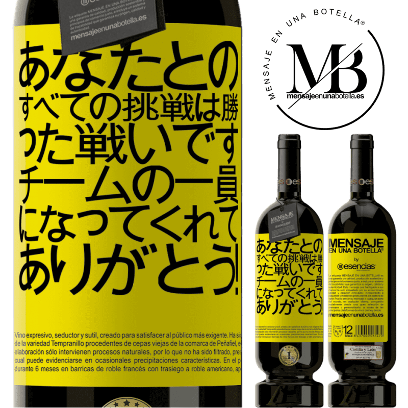«あなたとのすべての挑戦は勝った戦いです。チームの一員になってくれてありがとう！» プレミアム版 MBS® 予約する