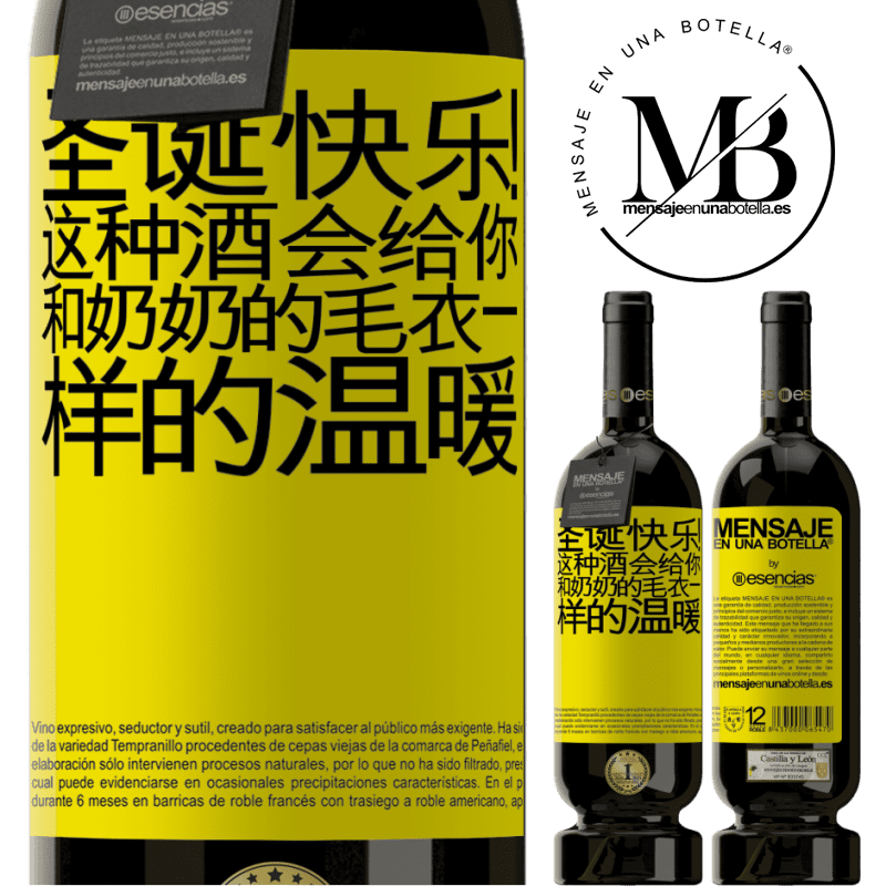 «圣诞快乐！这种酒会给你和奶奶的毛衣一样的温暖» 高级版 MBS® 预订