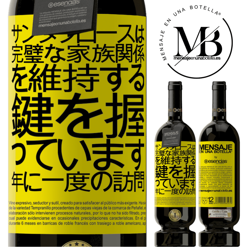 «サンタクロースは完璧な家族関係を維持する鍵を握っています。年に一度の訪問» プレミアム版 MBS® 予約する