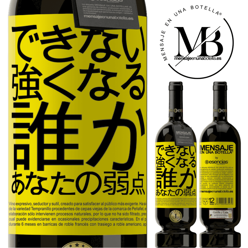 «あなたの弱さである誰かと強くなることはできません» プレミアム版 MBS® 予約する