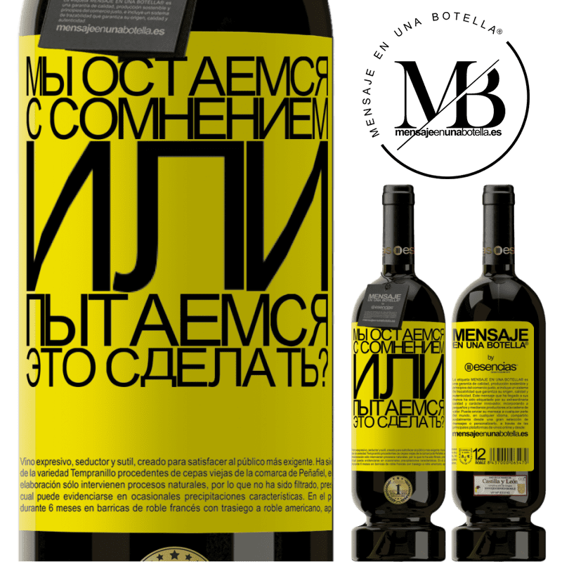 «Мы остаемся с сомнением или пытаемся это сделать?» Premium Edition MBS® Бронировать