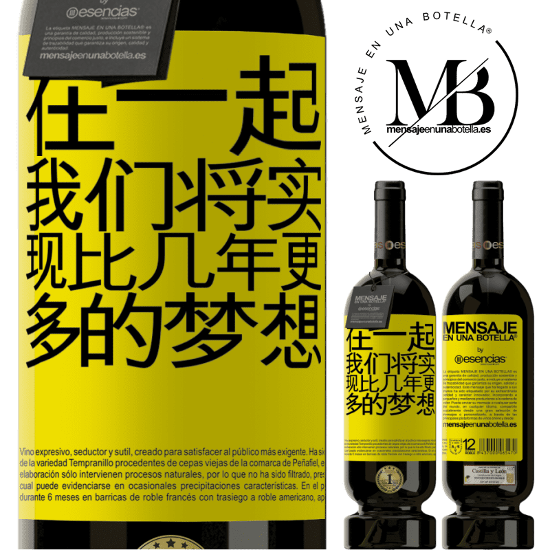 «在一起，我们将实现比几年更多的梦想» 高级版 MBS® 预订