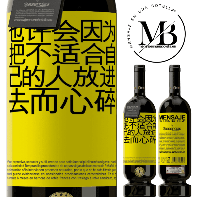 «也许会因为把不适合自己的人放进去而心碎» 高级版 MBS® 预订