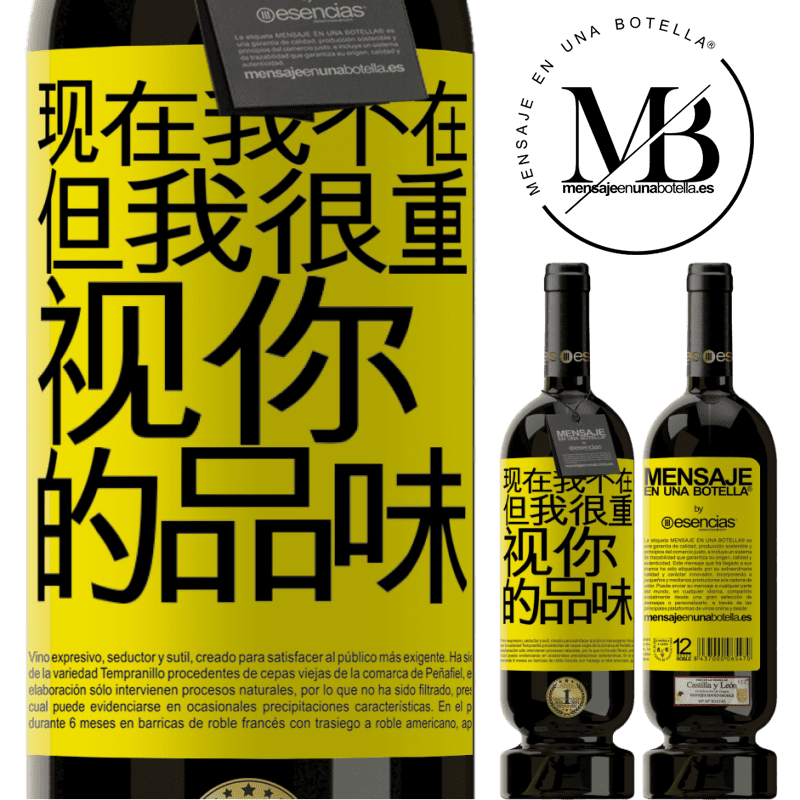 «现在我不在，但我很重视你的品味» 高级版 MBS® 预订