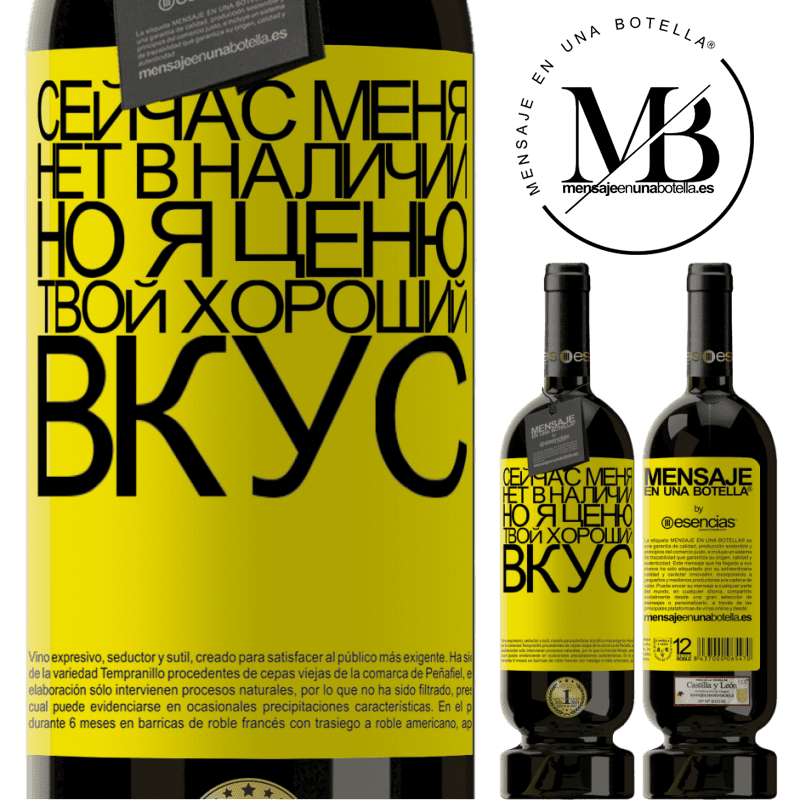 «Сейчас меня нет в наличии, но я ценю твой хороший вкус» Premium Edition MBS® Бронировать