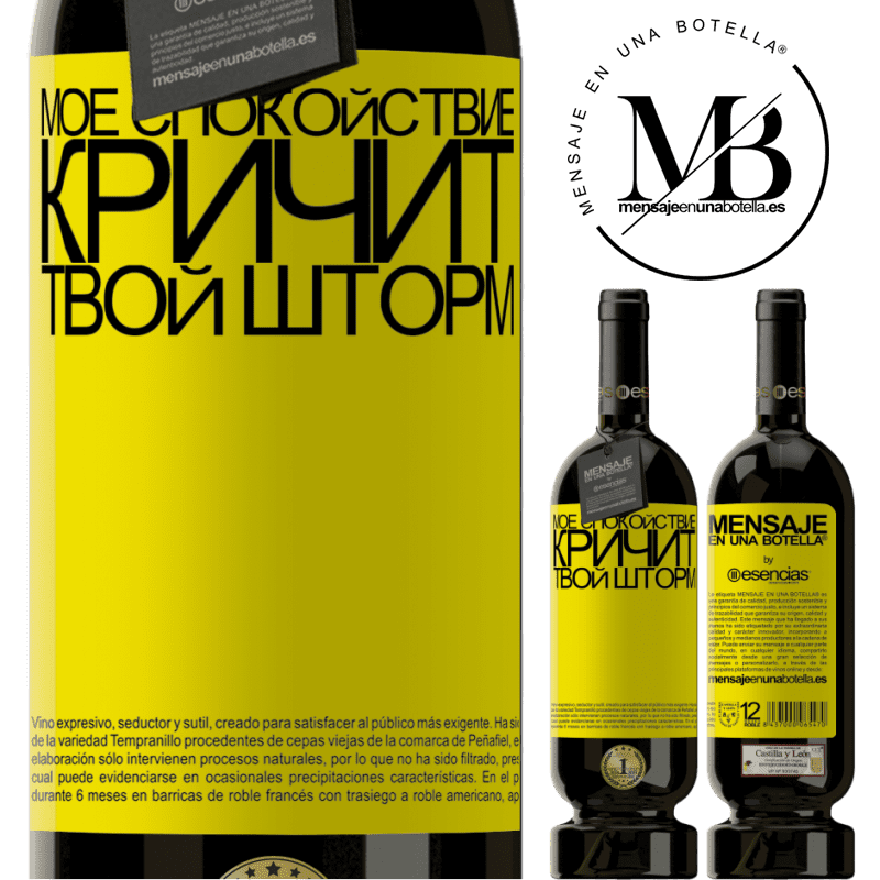 «Мое спокойствие кричит твой шторм» Premium Edition MBS® Бронировать