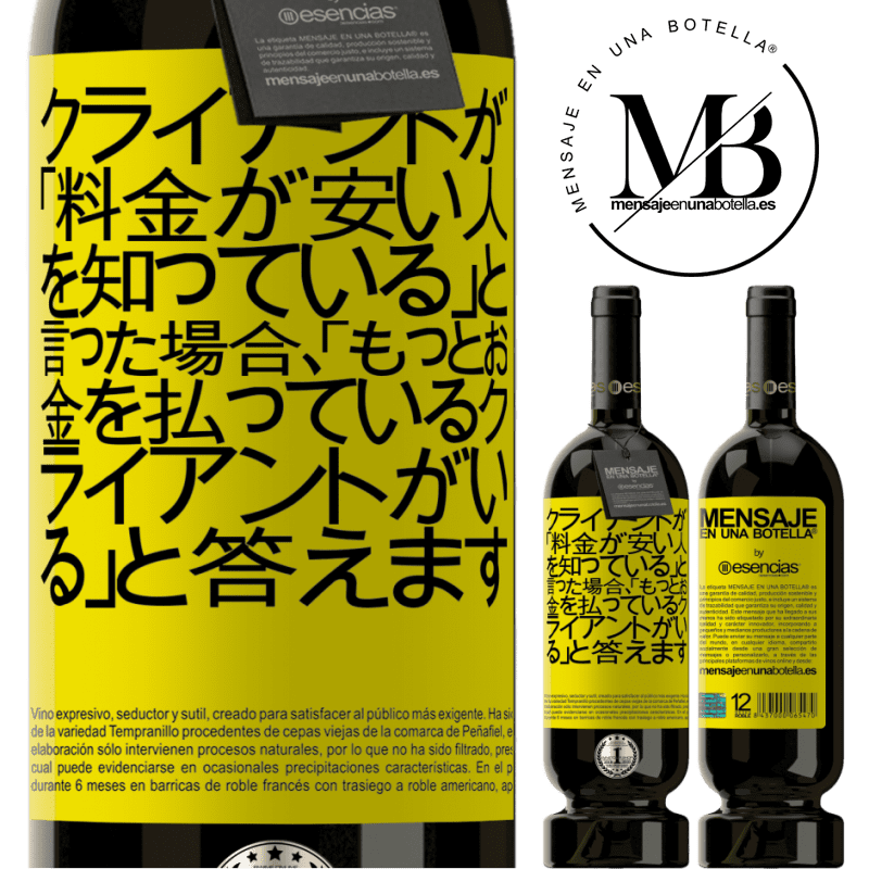 «クライアントが「料金が安い人を知っている」と言った場合、「もっとお金を払っているクライアントがいる」と答えます» プレミアム版 MBS® 予約する