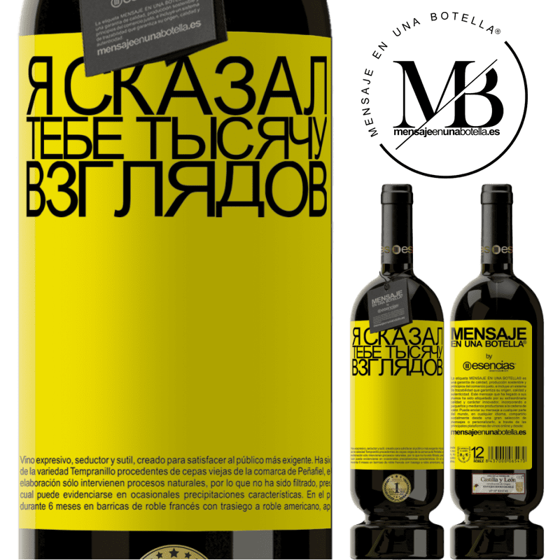 «Я сказал тебе тысячу взглядов» Premium Edition MBS® Бронировать