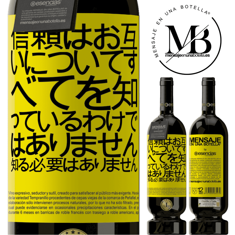 «信頼はお互いについてすべてを知っているわけではありません。知る必要はありません» プレミアム版 MBS® 予約する