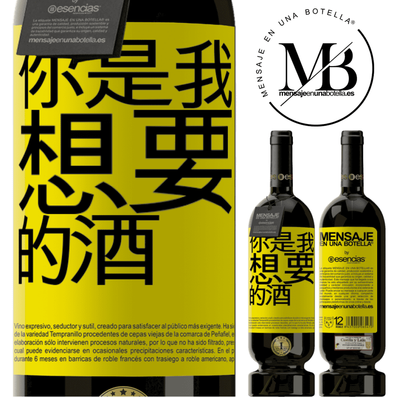 «你是我想要的酒» 高级版 MBS® 预订