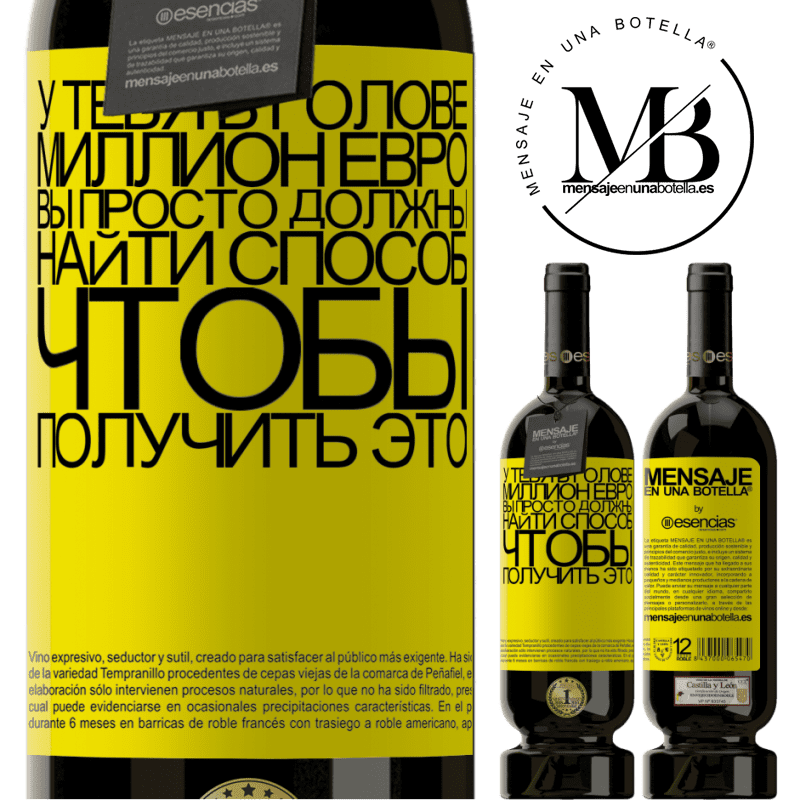 «У тебя в голове миллион евро. Вы просто должны найти способ, чтобы получить это» Premium Edition MBS® Бронировать