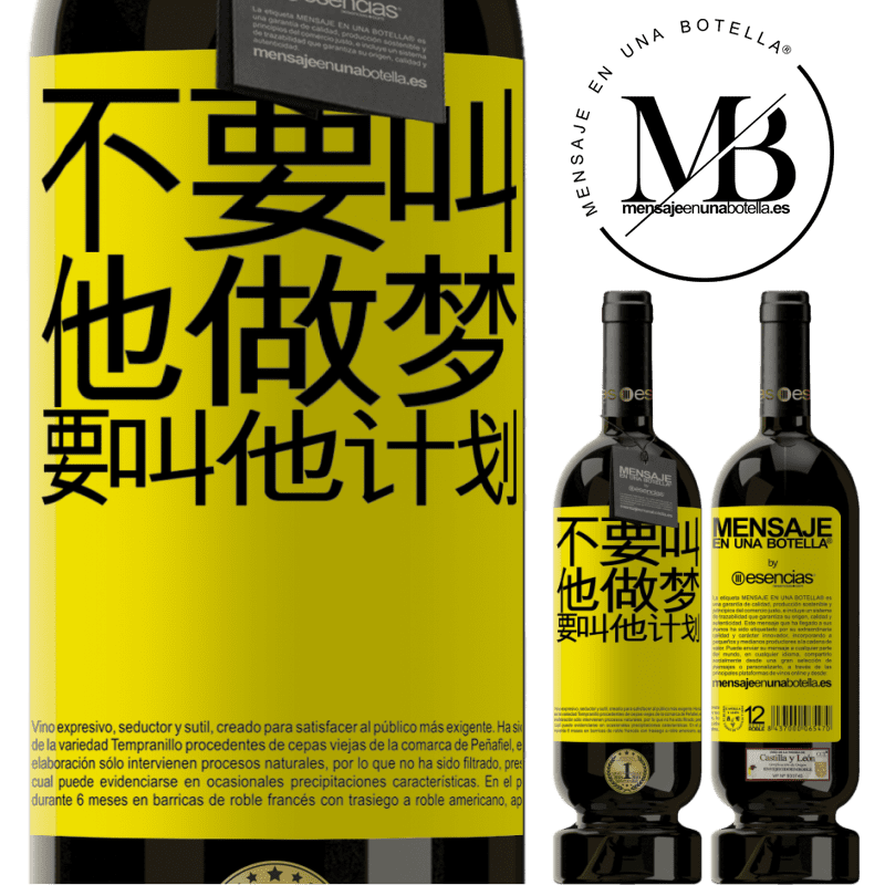 «不要叫他做梦，要叫他计划» 高级版 MBS® 预订