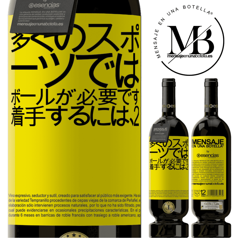 «多くのスポーツでは、ボールが必要です。着手するには、2» プレミアム版 MBS® 予約する