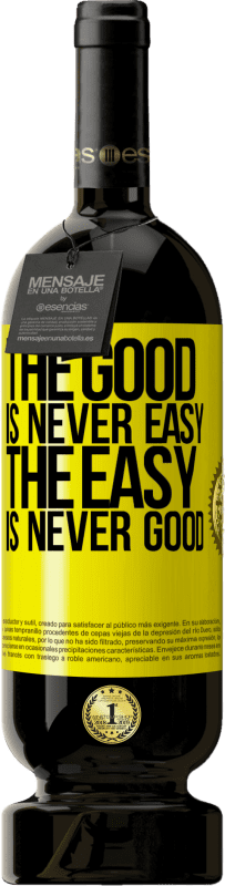 «良いことは決して簡単ではありません。簡単は決して良くない» プレミアム版 MBS® 予約する