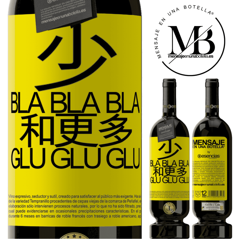 «少Bla Bla Bla和更多Glu Glu Glu» 高级版 MBS® 预订