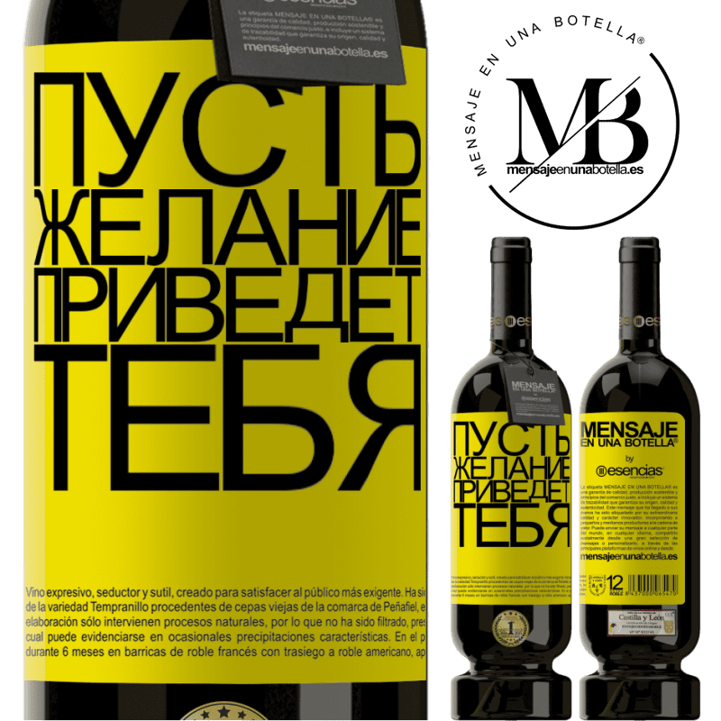 «Пусть желание приведет тебя» Premium Edition MBS® Бронировать