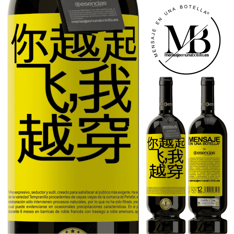 «你越起飞，我越穿» 高级版 MBS® 预订