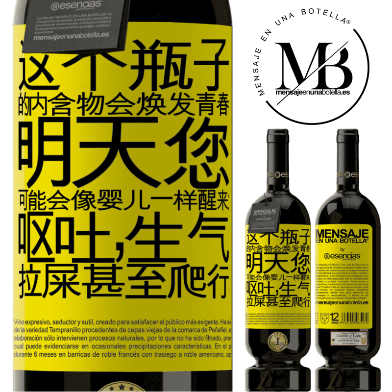 «这个瓶子的内含物会焕发青春。明天您可能会像婴儿一样醒来：呕吐，生气，拉屎甚至爬行» 高级版 MBS® 预订