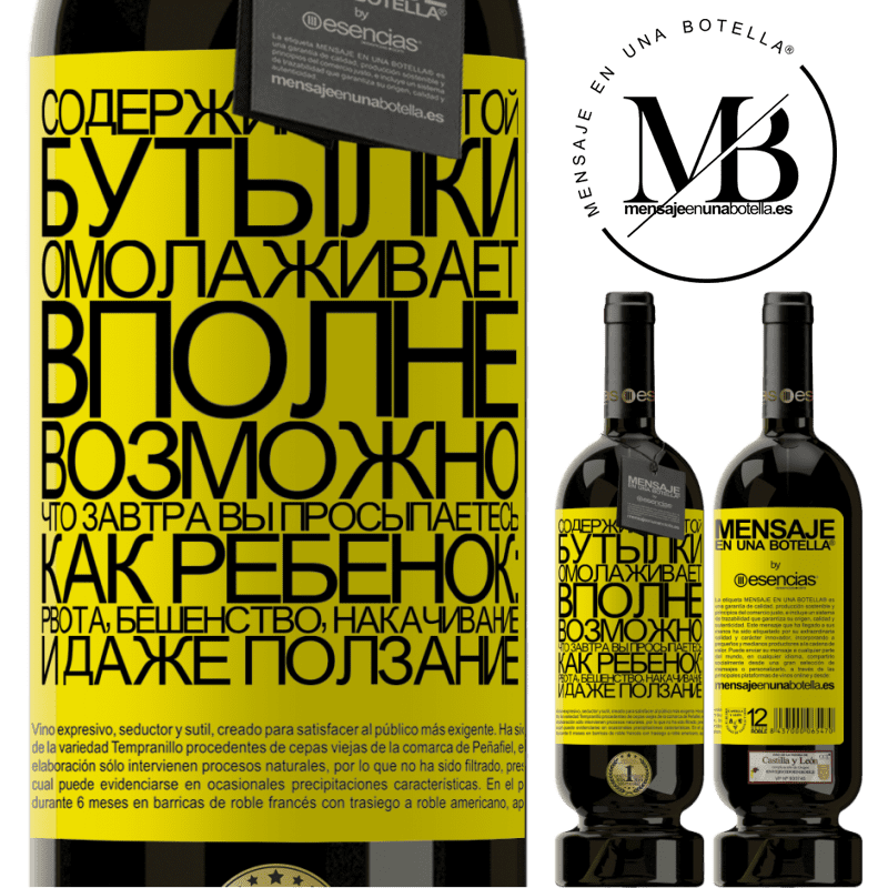 «Содержимое этой бутылки омолаживает. Вполне возможно, что завтра вы просыпаетесь, как ребенок: рвота, бешенство, накачивание» Premium Edition MBS® Бронировать