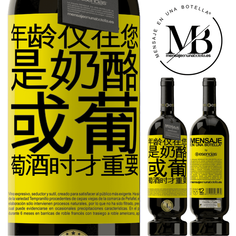 «年龄仅在您是奶酪或葡萄酒时才重要» 高级版 MBS® 预订