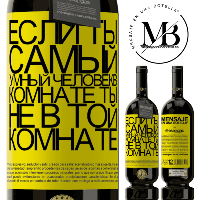 «Если ты самый умный человек в комнате, ты не в той комнате» Premium Edition MBS® Бронировать