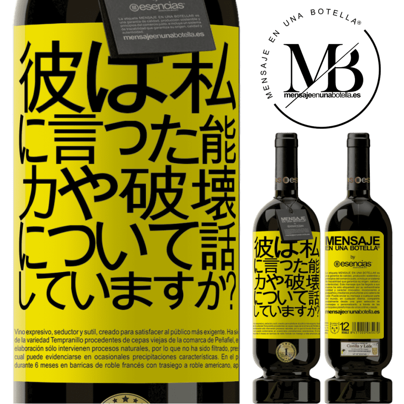 «彼は私に言った。能力や破壊について話していますか？» プレミアム版 MBS® 予約する
