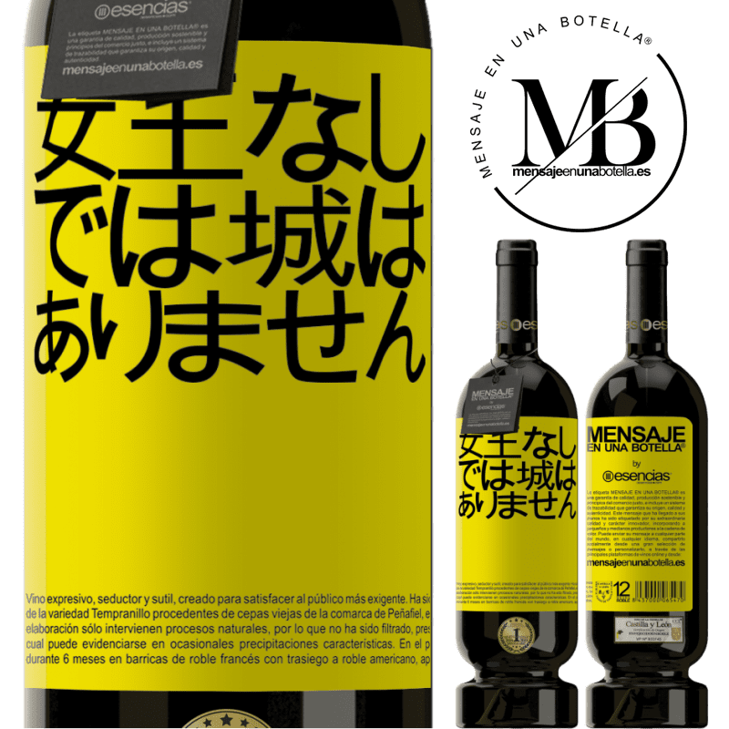 «女王なしでは城はありません» プレミアム版 MBS® 予約する