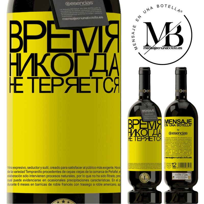 «Время никогда не теряется» Premium Edition MBS® Бронировать