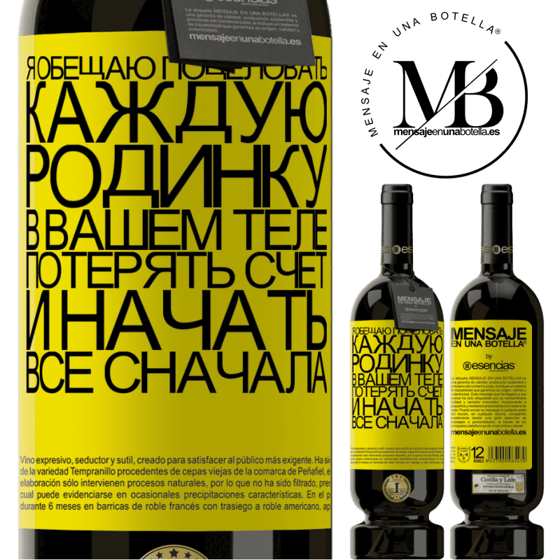 «Я обещаю поцеловать каждую родинку в вашем теле, потерять счет и начать все сначала» Premium Edition MBS® Бронировать