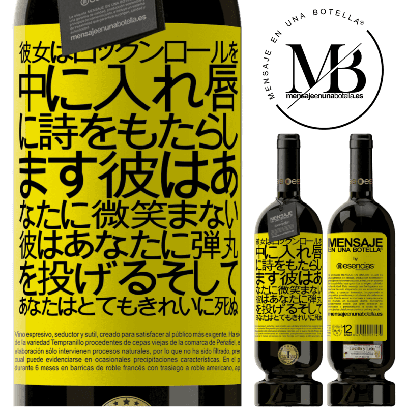 «彼女はロックンロールを中に入れ、唇に詩をもたらします。彼はあなたに微笑まない、彼はあなたに弾丸を投げる、そしてあなたはとてもきれいに死ぬ» プレミアム版 MBS® 予約する