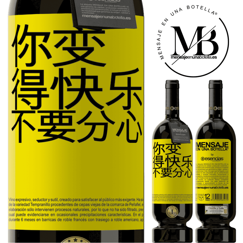 «你变得快乐，不要分心» 高级版 MBS® 预订