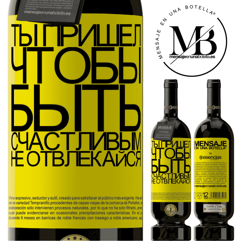 «Ты пришел, чтобы быть счастливым, не отвлекайся» Premium Edition MBS® Бронировать