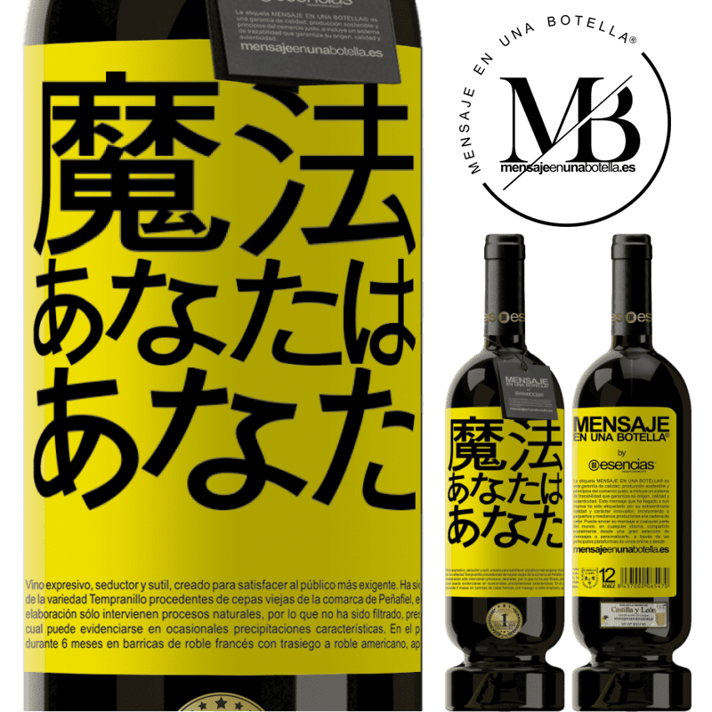 «魔法はあなたです» プレミアム版 MBS® 予約する