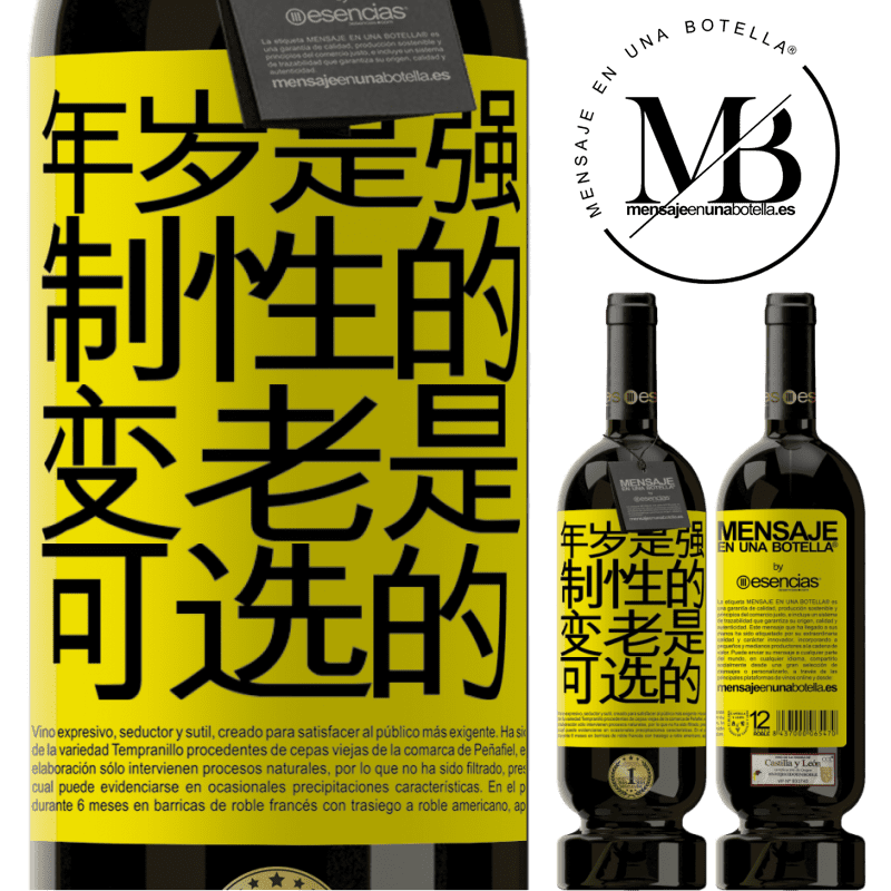 «年岁是强制性的，变老是可选的» 高级版 MBS® 预订