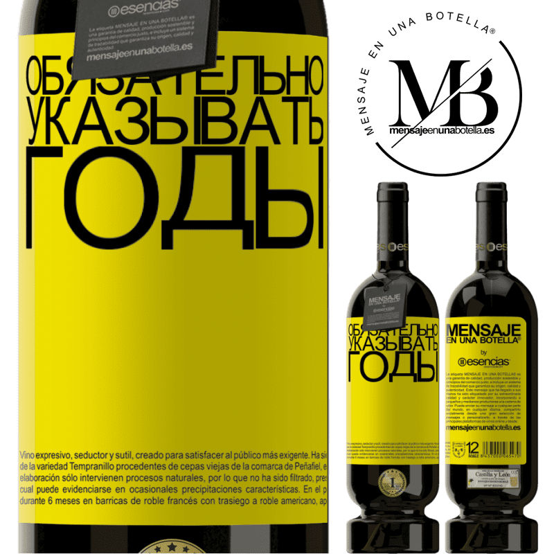«Обязательно указывать годы» Premium Edition MBS® Бронировать