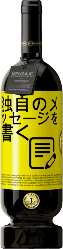 49,95 € | 赤ワイン プレミアム版 MBS® 予約する 独自のメッセージを書く 黄色のラベル. カスタマイズ可能なラベル 予約する 12 月 収穫 2016 Tempranillo
