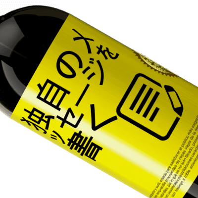 ユニークで個人的な表現. «Good wine is a human right» プレミアム版 MBS® 予約する