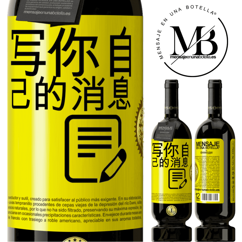 49,95 € 免费送货 | 红酒 高级版 MBS® 预订 写你自己的消息 黄色标签. 可自定义的标签 预订 12 个月 收成 2016 Tempranillo