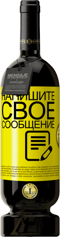 49,95 € | Красное вино Premium Edition MBS® Бронировать Напишите свое сообщение Желтая этикетка. Настраиваемая этикетка Бронировать 12 Месяцы Урожай 2016 Tempranillo