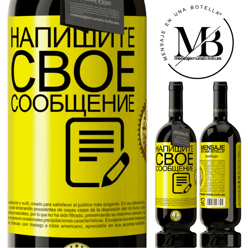 49,95 € Бесплатная доставка | Красное вино Premium Edition MBS® Бронировать Напишите свое сообщение Желтая этикетка. Настраиваемая этикетка Бронировать 12 Месяцы Урожай 2016 Tempranillo